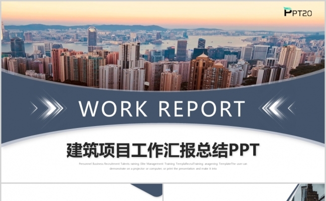 简约大气建筑项目汇报工作计划PPT模板缩略图