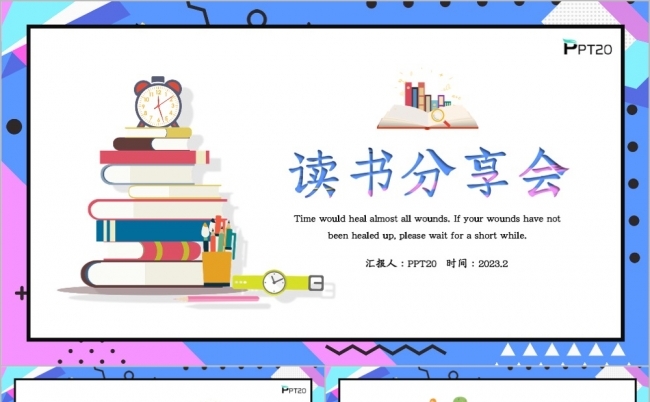 简约潮流学习教育读书分享会PPT模版缩略图