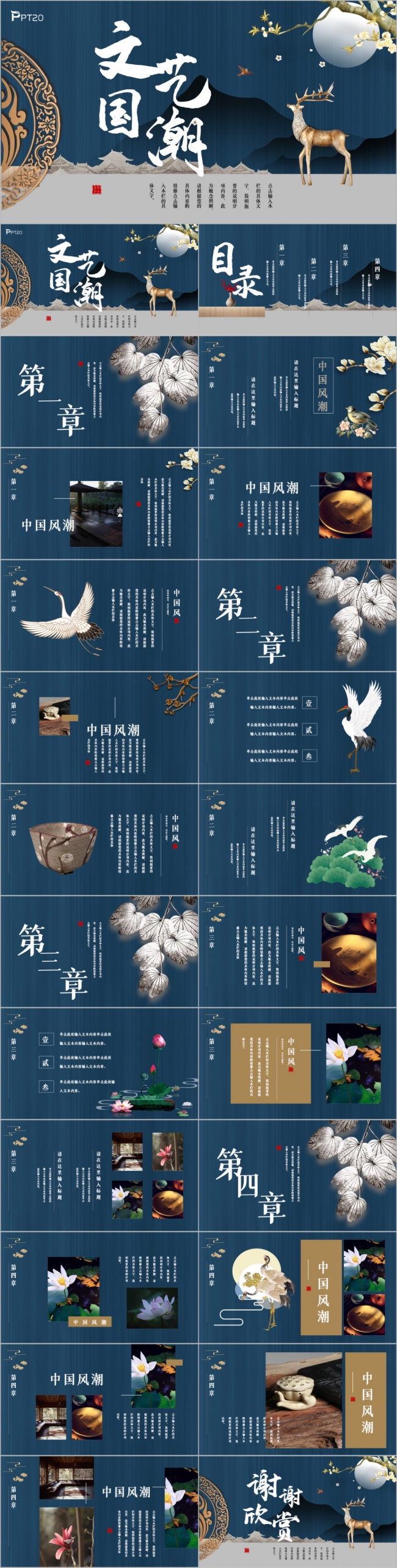 文艺中国风国潮国风主题PPT