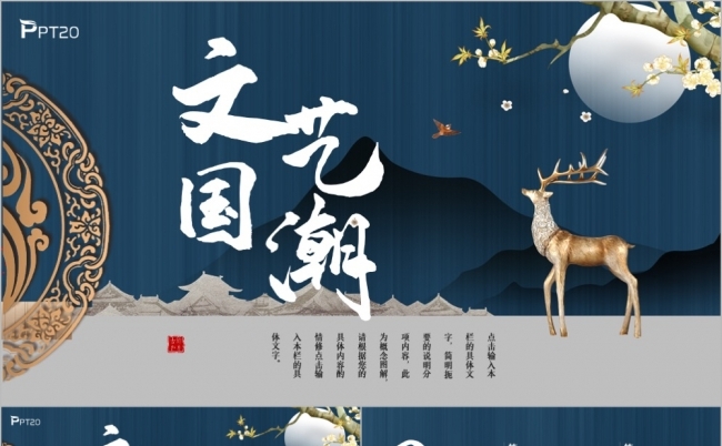 文艺中国风国潮国风主题ppt缩略图