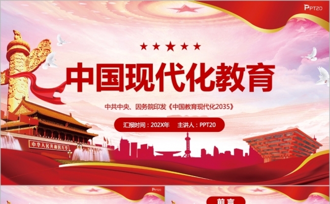 红色大气中国现代化教育2035学习PPT模板缩略图