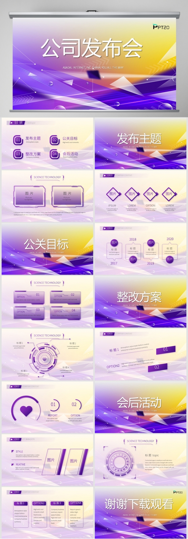 紫色大气公司企业新品发布会策划方案动态PPT模板