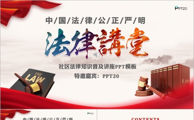 红色大气法律讲堂社区法律知识普及讲座学习PPT模板缩略图