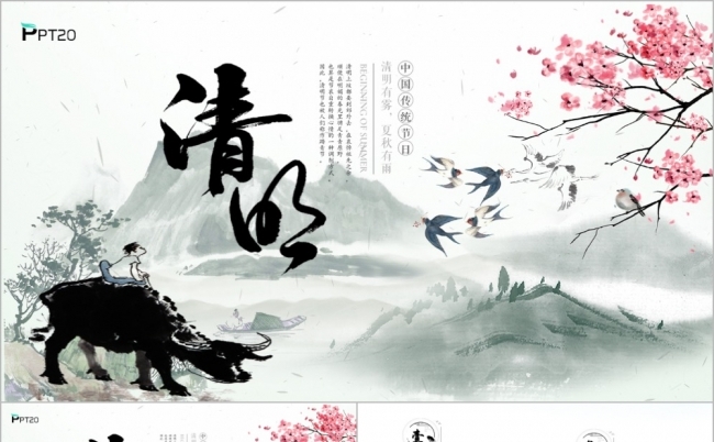 文艺中国风古典清明节节日节气PPT模板缩略图