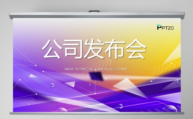 紫色大气公司企业新品发布会策划方案动态PPT模板缩略图
