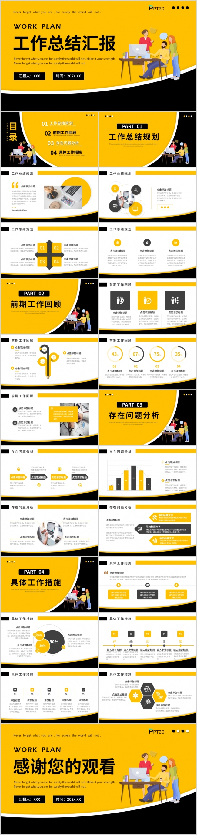 黄色简约商务工作总结汇报ppt模板