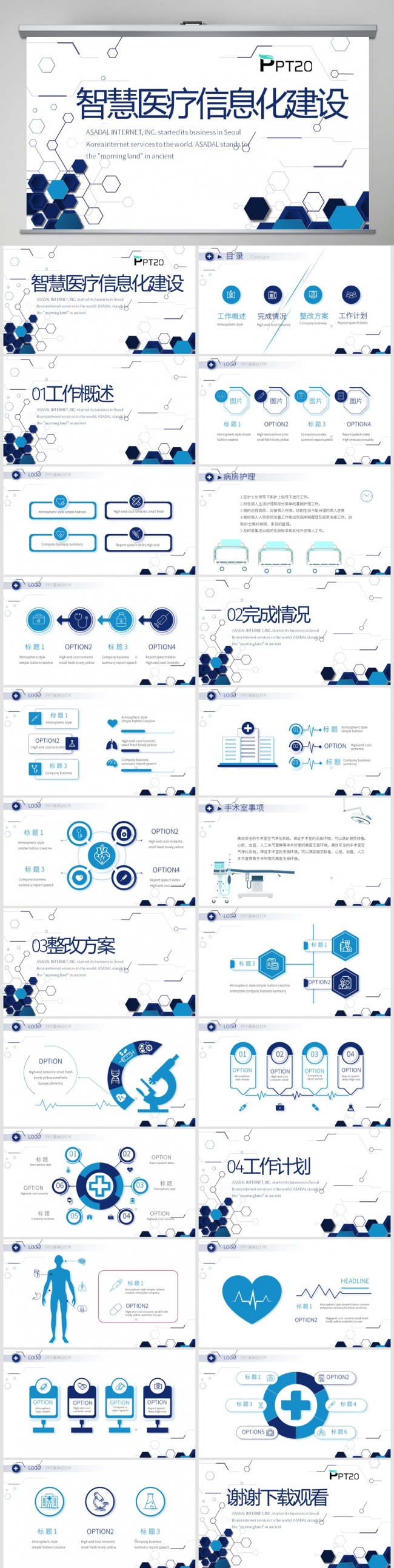 智慧医疗科技信息化建设年终工作总结动态PPT模板