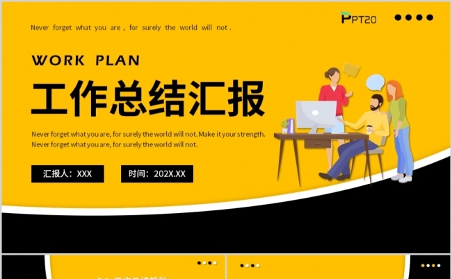 黄色简约商务工作总结汇报ppt模板缩略图