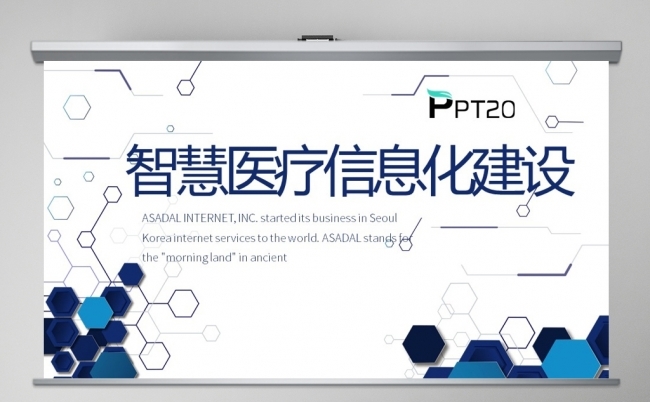 智慧医疗科技信息化建设年终工作总结动态PPT模板缩略图