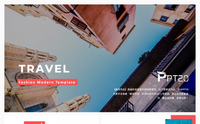 【疯传作品】高端时尚旅游介绍相册宣传PPT模板缩略图