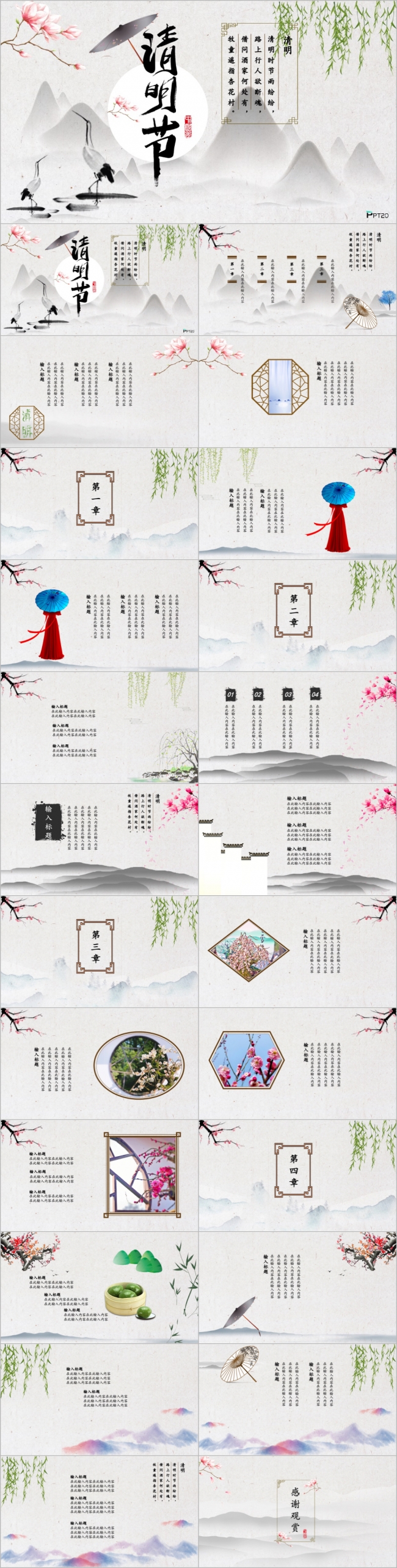 文艺水墨风清明节主题节日节气PPT模板