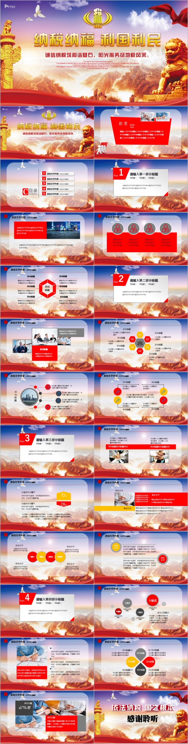 红色大气依法纳税利国利民主题学习教育课件PPT模板