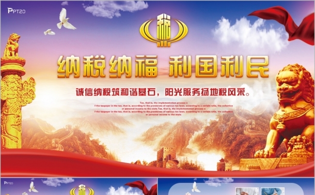 红色大气依法纳税利国利民主题学习教育课件PPT模板缩略图