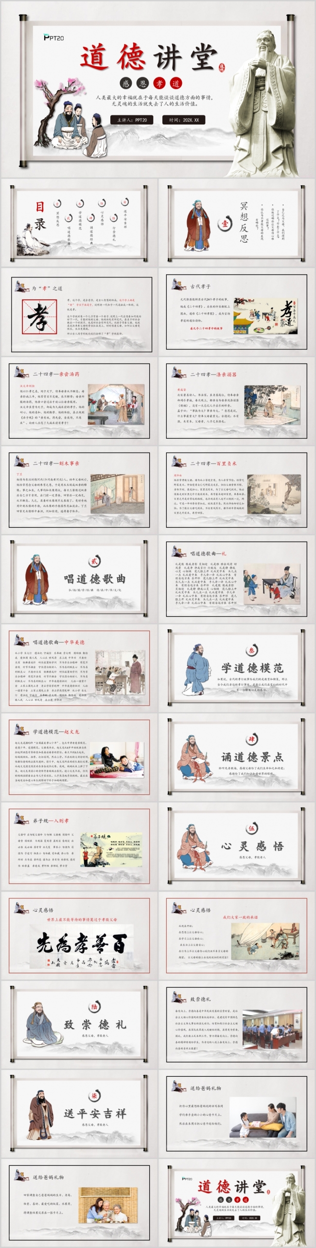 卷轴古典风格中国传统美德感恩孝道道德讲堂感恩孝道