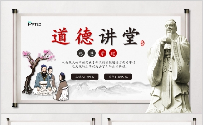 卷轴古典风格中国传统美德感恩孝道道德讲堂感恩孝道缩略图