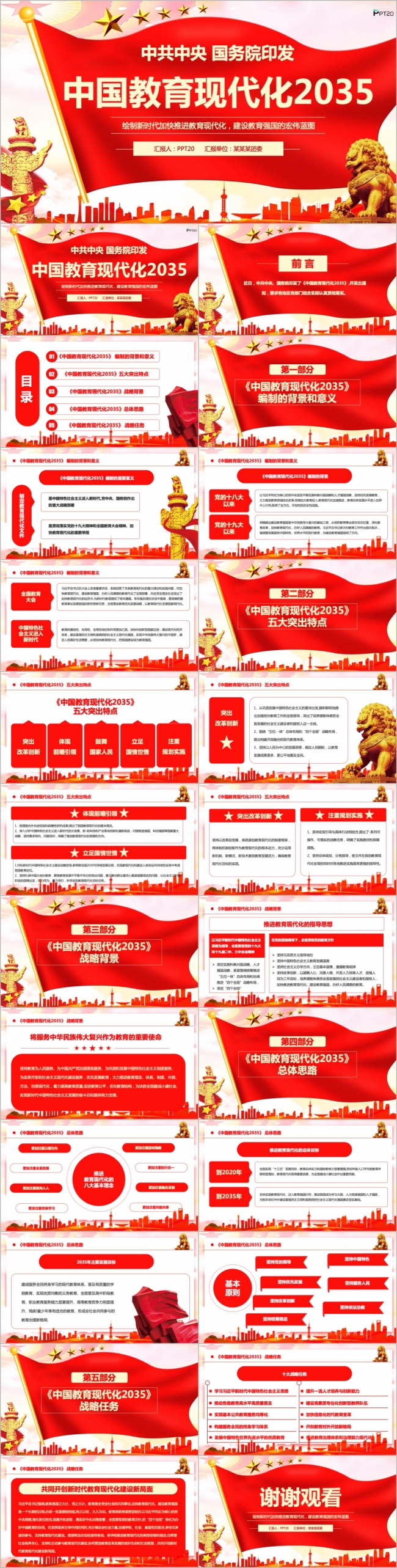 红色大气党政建设中国现代化教育2035学习PPT模板