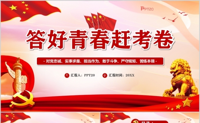 简约党政风答好青春赶考卷PPT模板缩略图