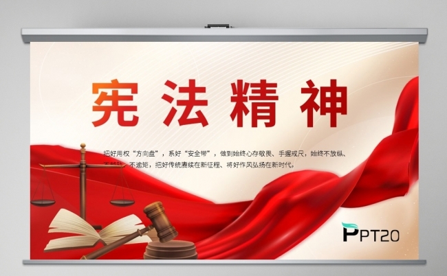深入学习宣传法治思想宪法公开课活动工作方案党建PPT动态模板缩略图
