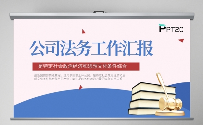 蓝色大气公司法务工作总结汇报动态PPT模板缩略图