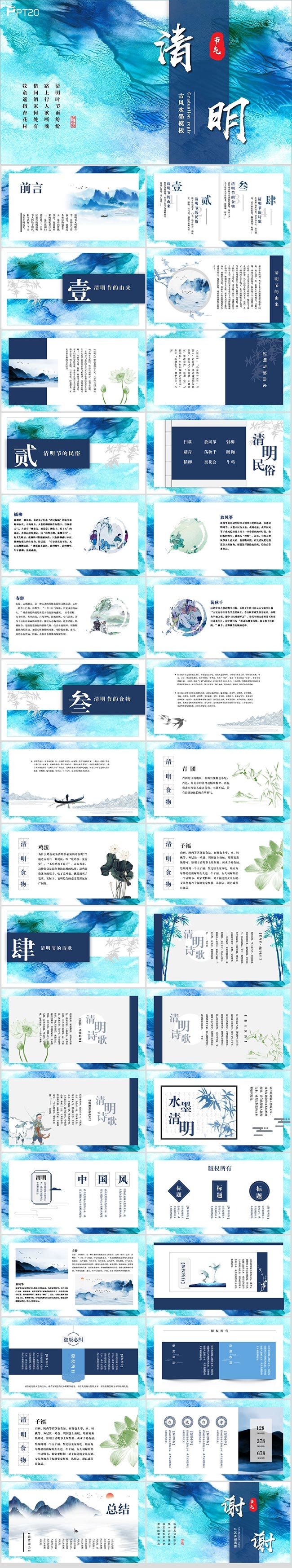 中国风水墨清明节宣传介绍PPT
