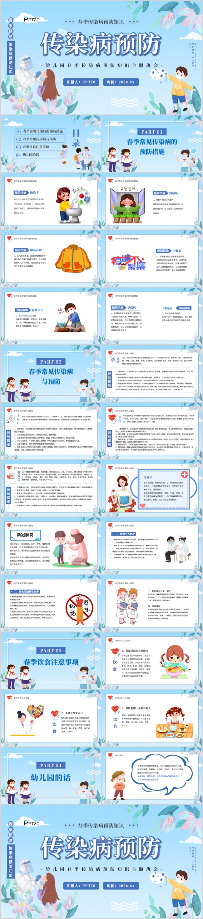 蓝色卡通清新春季传染病教育PPT模板