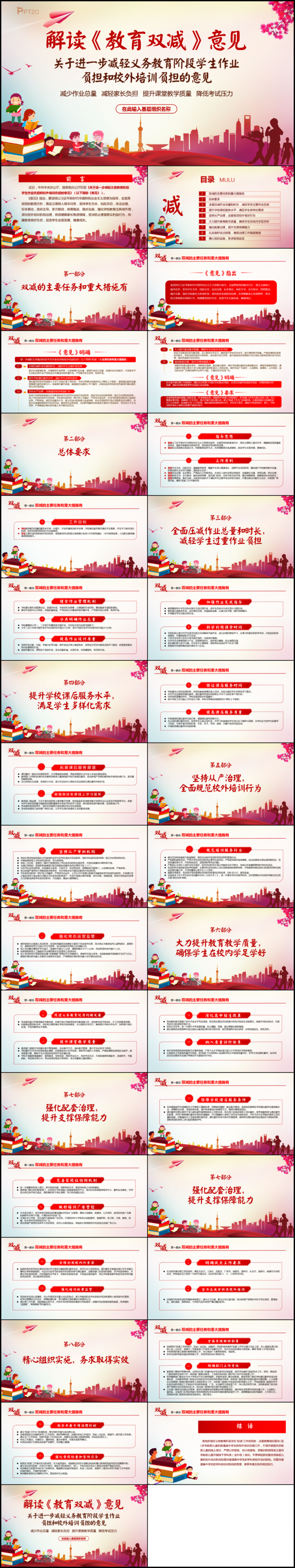 红色风解读教育双减意见双减政策PPT模板课件