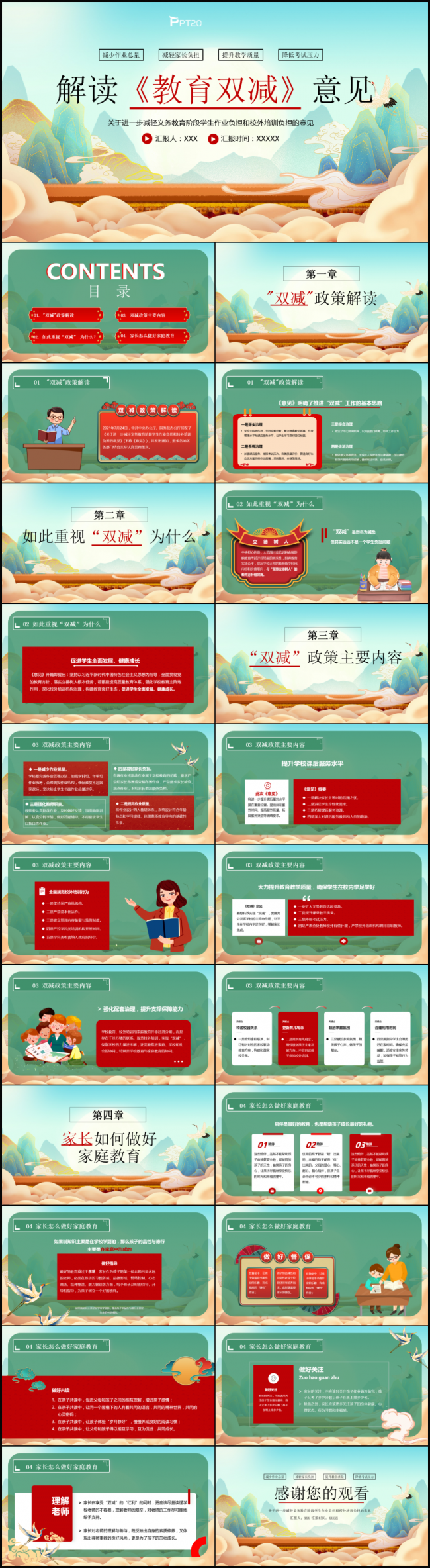 国潮简约风格双减政策解读PPT模版