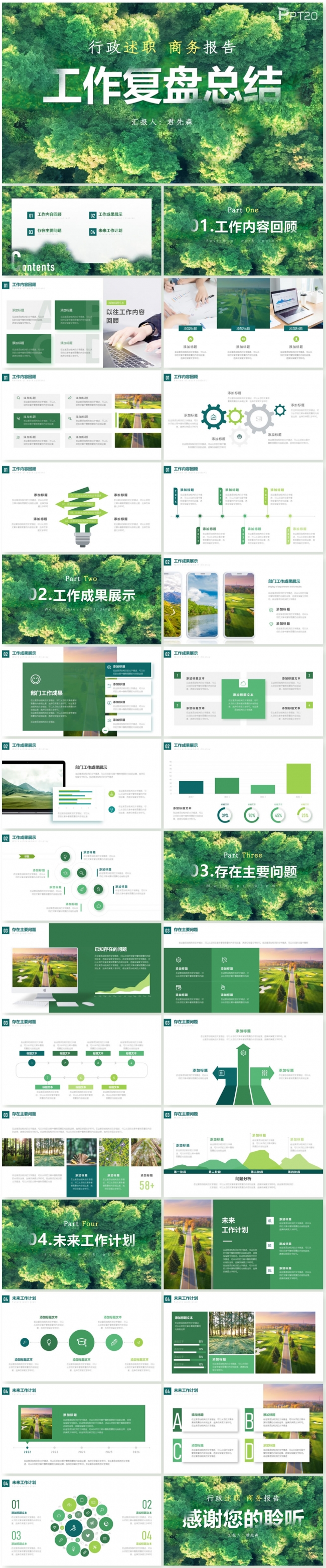 绿色实用型工作报告总结计划复盘总结商业计划书项目解读企业简介