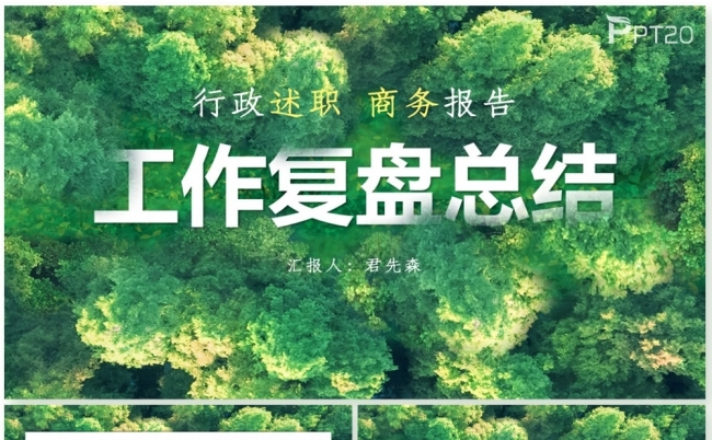绿色实用型工作报告总结计划复盘总结商业计划书项目解读企业简介缩略图