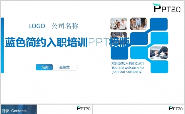 蓝色简约入职培训企业培训新员工培训PPT模板缩略图