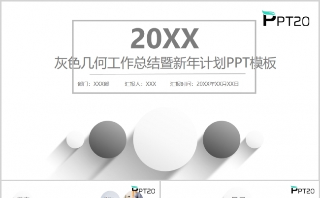 灰色几何工作总结暨新年计划PPT模板缩略图
