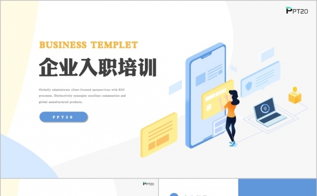 时尚简约公司企业员工入职培训课件PPT缩略图