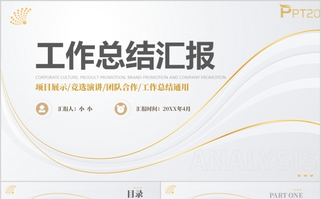 简约线条年度工作总结汇报述职报告PPT模板缩略图