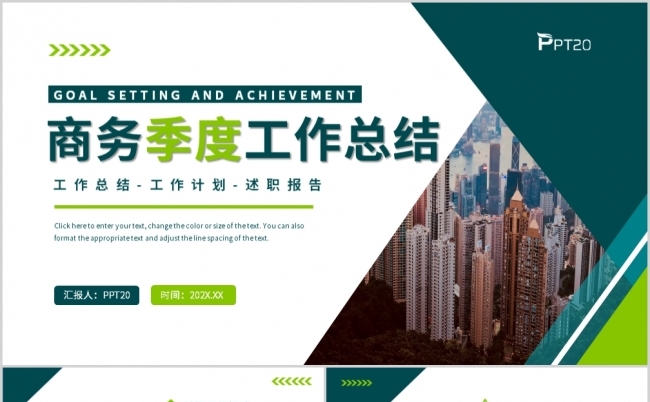 绿色商务清新季度工作总结述职报告PPT模板缩略图