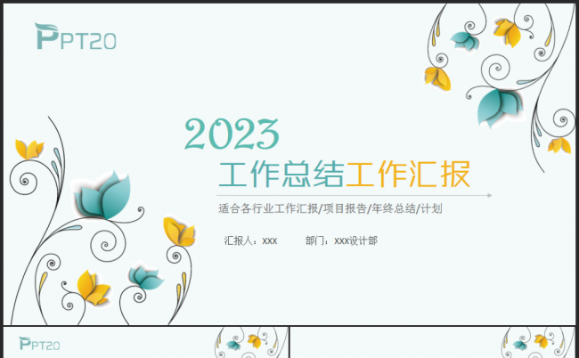 2023工作总结述职报告工作计划年终总结个人工作汇报PPT缩略图