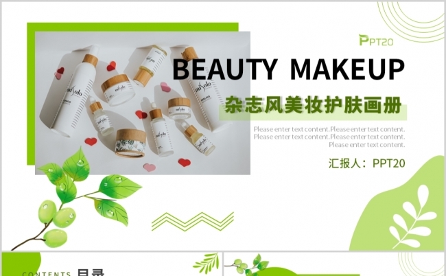 绿色清新杂志风美妆护肤PPT模板缩略图