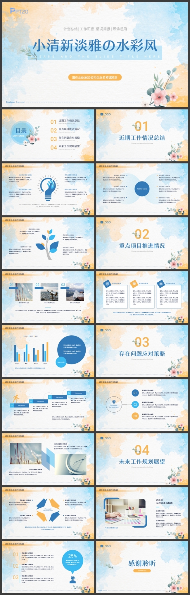 蓝绿色清新简约水彩风职场计划总结汇报PPT