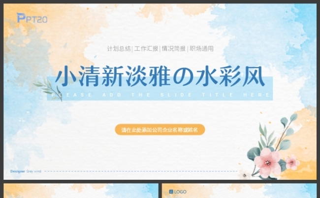 蓝绿色清新简约水彩风职场计划总结汇报PPT缩略图