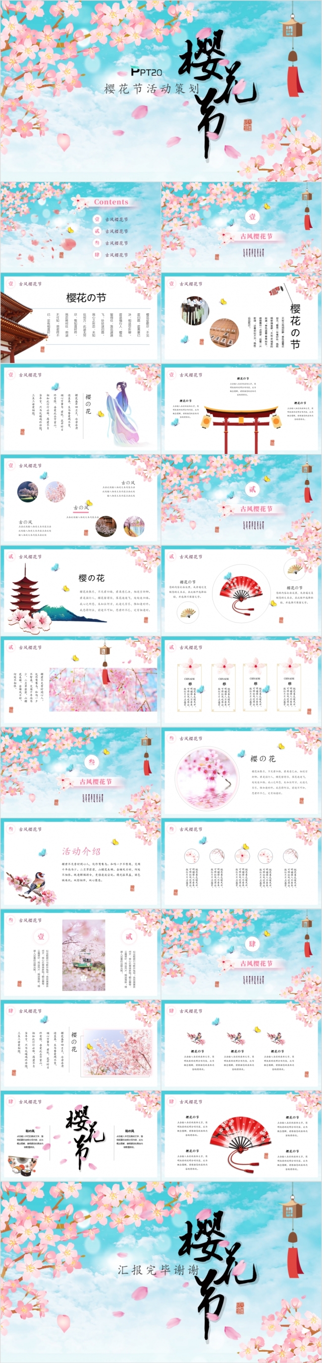 唯美中国风水彩樱花节活动策划方案桃花节春天