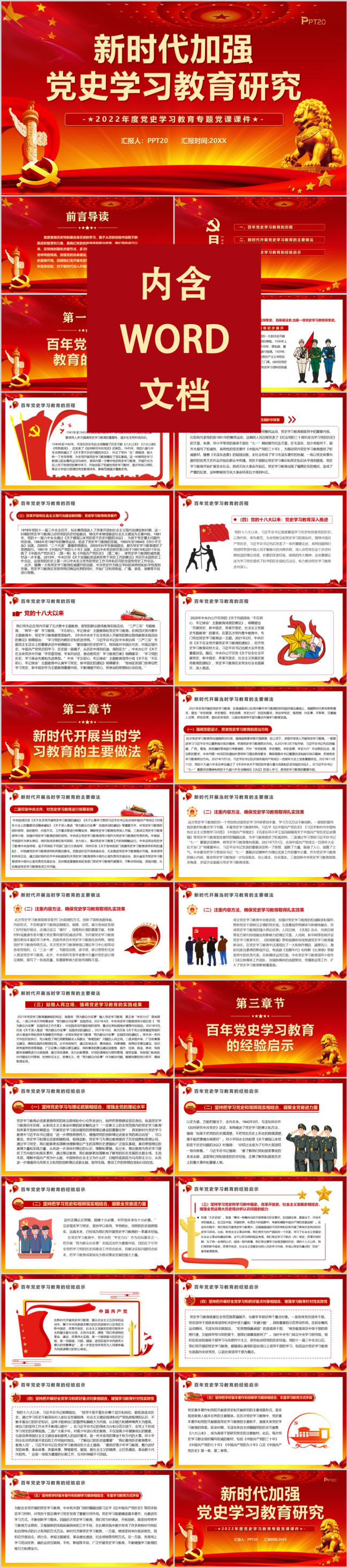 红色党政新时代加强党史学习教育研究PPT模板
