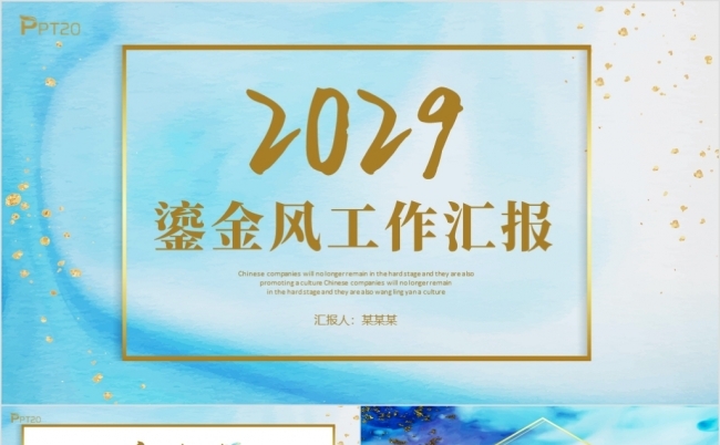 中国风水彩金边蓝色鎏金风工作总结PPT模板缩略图