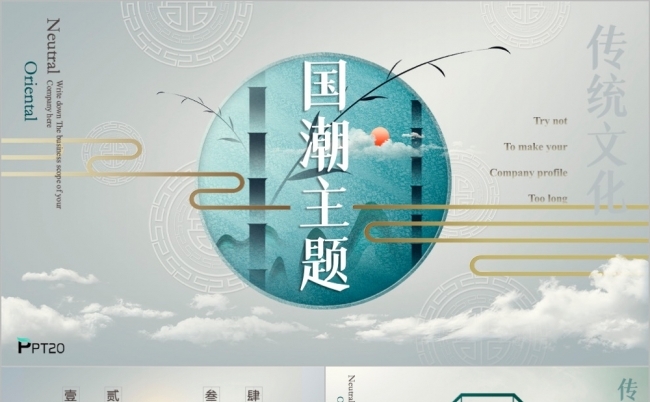 文艺古风国潮国风中国风主题PPT模板缩略图
