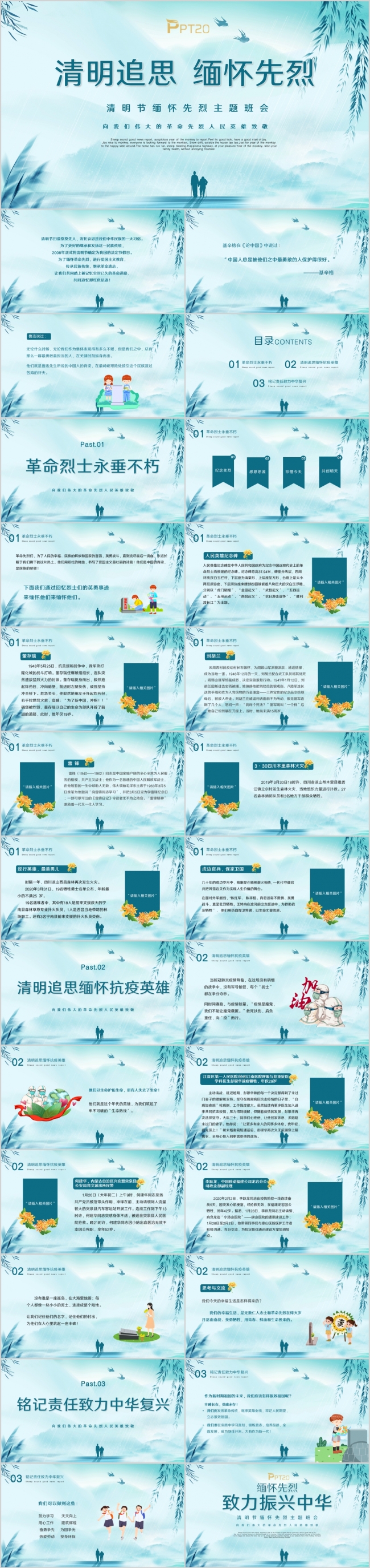 蓝色卡通风清明节清明追思缅怀先烈PPT模板