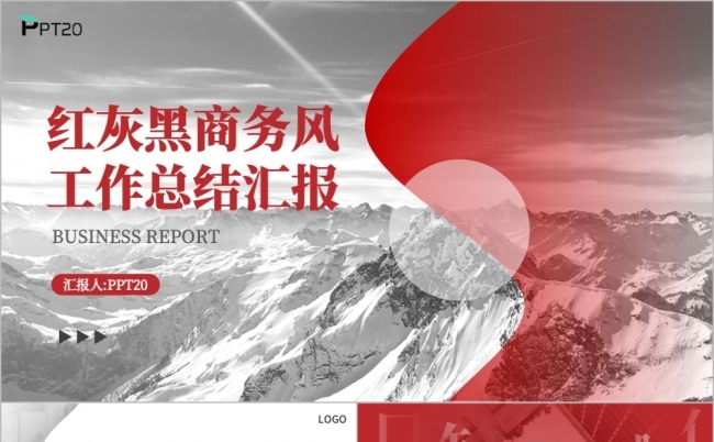 红灰黑商务风 工作总结汇报PPT模板缩略图