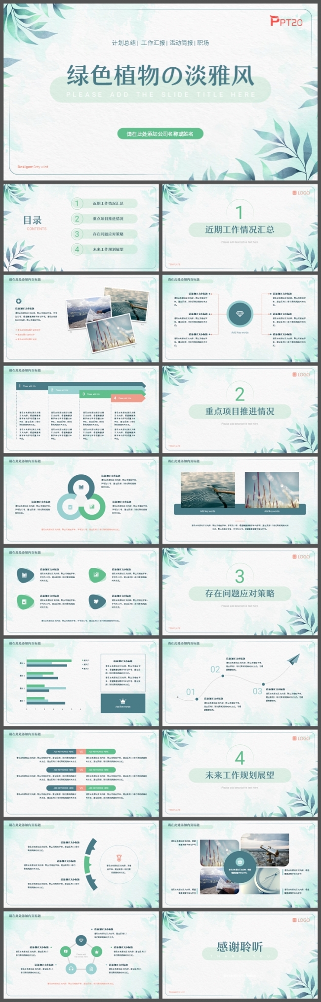 绿色植物清新淡雅职场通用计划总结汇报PPT模板