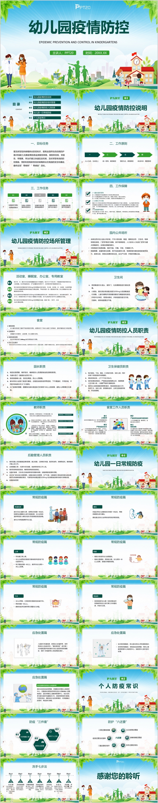 绿色卡通幼儿园疫情防控疫情宣传PPT模板