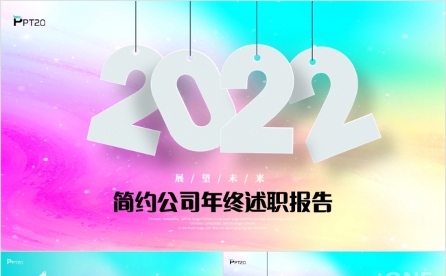 彩色抽象水彩年终述职报告工作总结绩效考核PPT模板缩略图