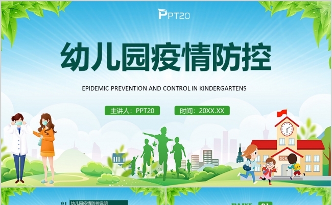 绿色卡通幼儿园疫情防控疫情宣传PPT模板缩略图