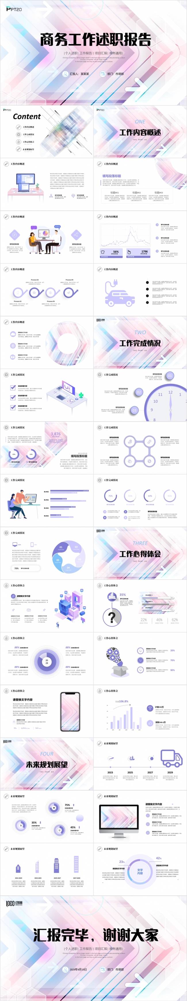 抽象线条商务通用工作总结述职报告PPT模板