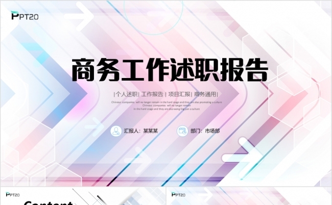 抽象线条商务通用工作总结述职报告PPT模板缩略图